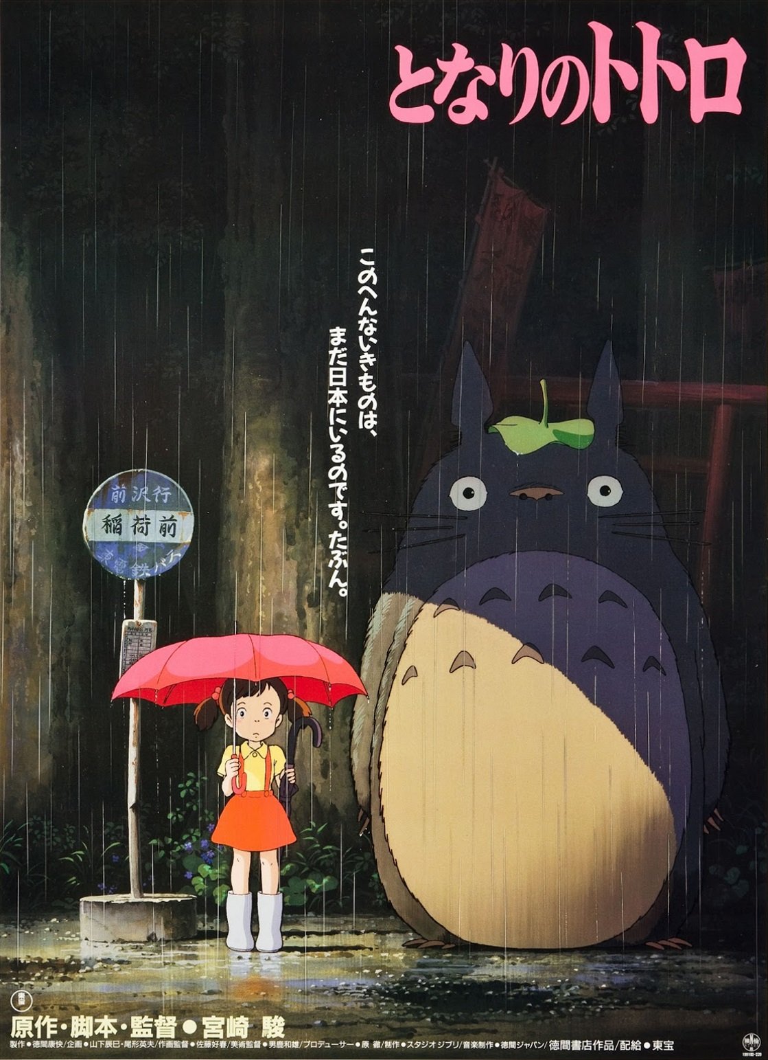 My Neighbor Totoro Hayao Miyazaki 1988 PANTERA CINE
